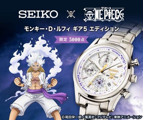 anime watch collabs|seiko one piece collab.